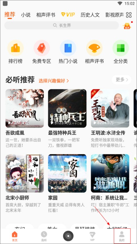 酷我聽書免費版截圖