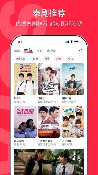 沙發(fā)影視追劇截圖
