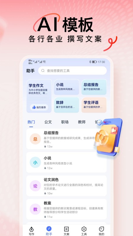 AI写作火火免费版截图4