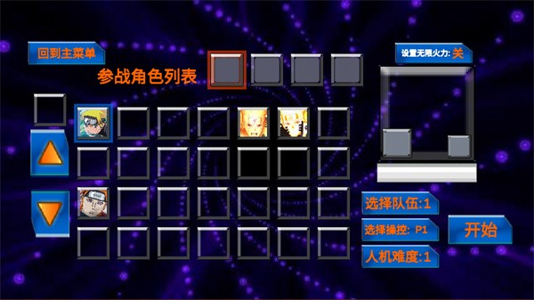 火影动漫大乱斗截图4