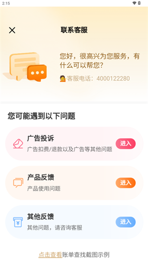 無憂舊物回收截圖