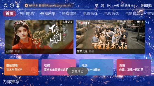 夢想影視tv截圖