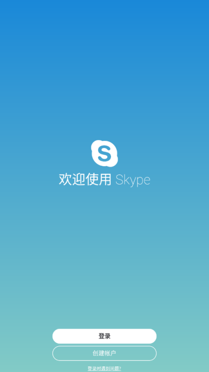 skype国际免费版截图
