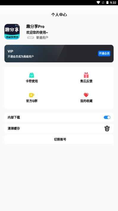 趣分享軟件庫(kù)截圖