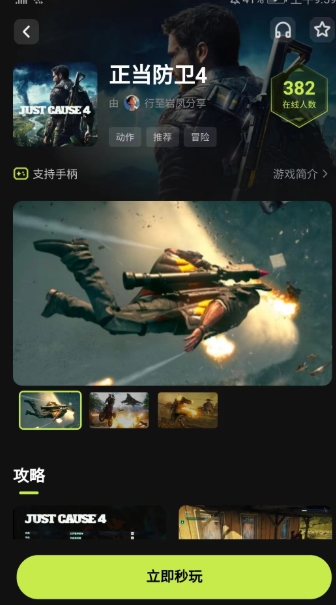 3A云游戲無限時(shí)間版截圖