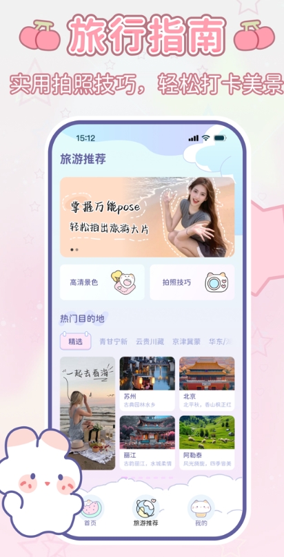 咪兔相機(jī)免費(fèi)版截圖