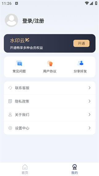 水印云免費版截圖