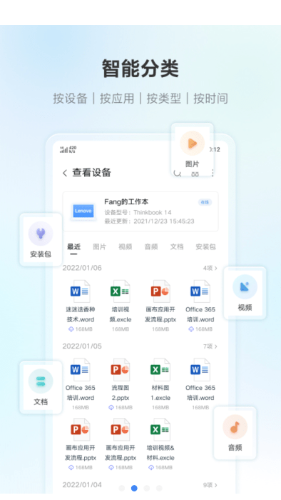 聯(lián)想超級文件截圖