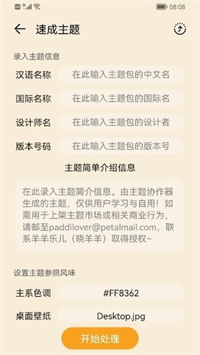 主題協(xié)作器截圖