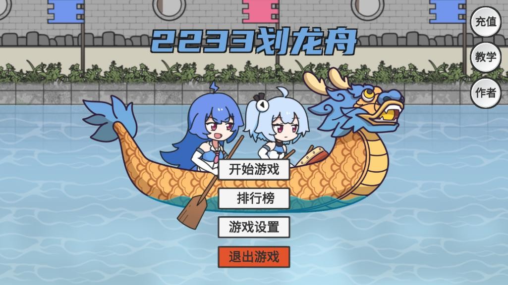2233划龙舟火山哥哥截图5