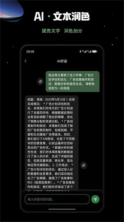 AI写作鸭软件截图2