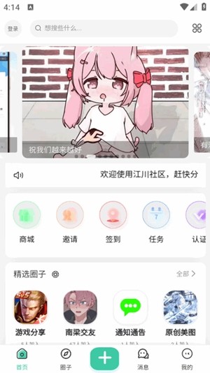 江川社區(qū)資源庫(kù)截圖