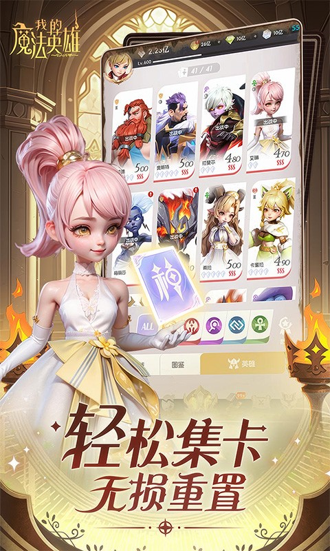我的魔法英雄伙伴官方版截圖