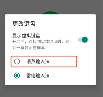 語燕輸入法詞庫截圖