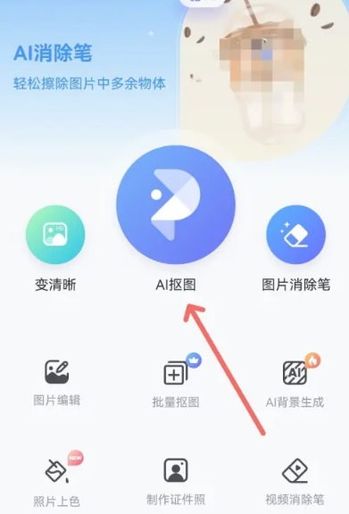 佐糖摳圖免費(fèi)版截圖