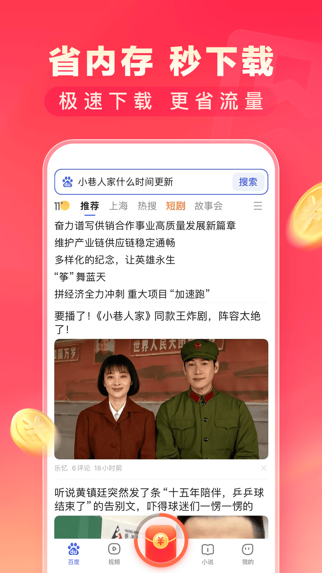 百度瀏覽器極速版截圖