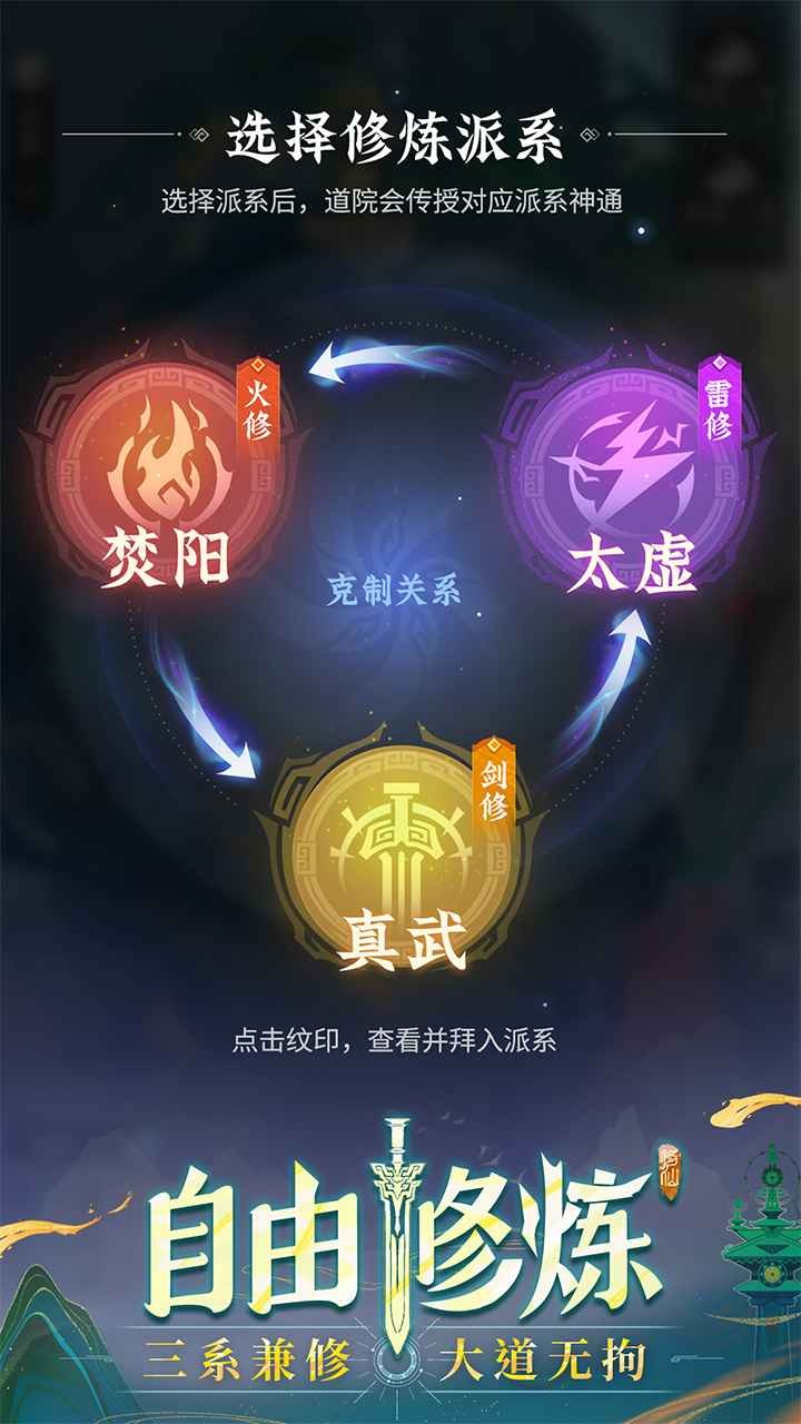 問(wèn)劍長(zhǎng)生官方版截圖