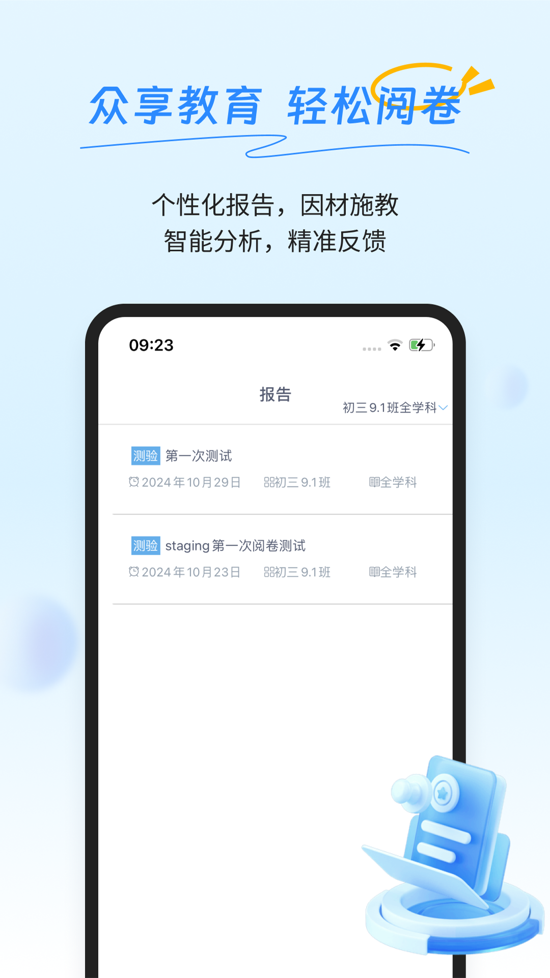 眾享閱卷截圖