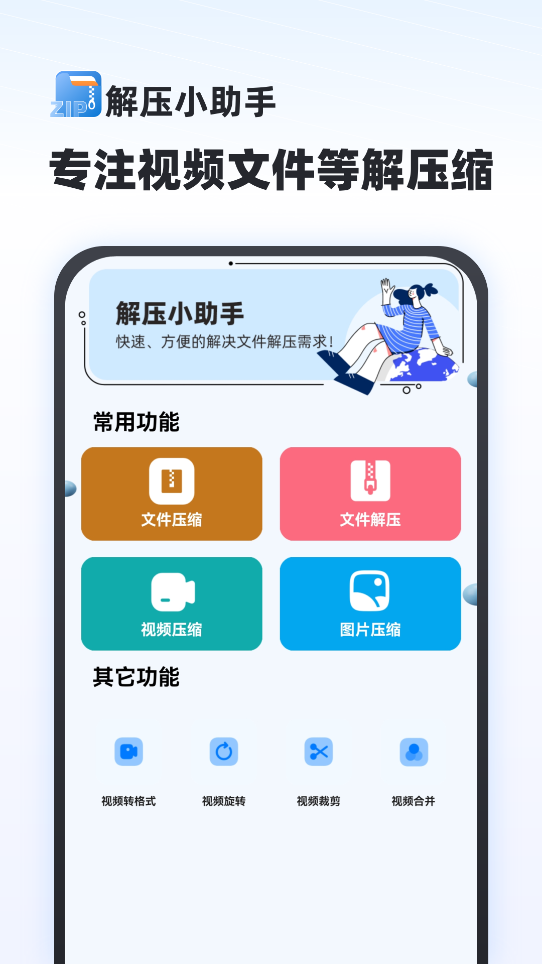解壓專(zhuān)家免費(fèi)截圖