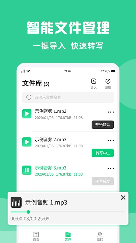 專業(yè)錄音轉(zhuǎn)文字助手截圖