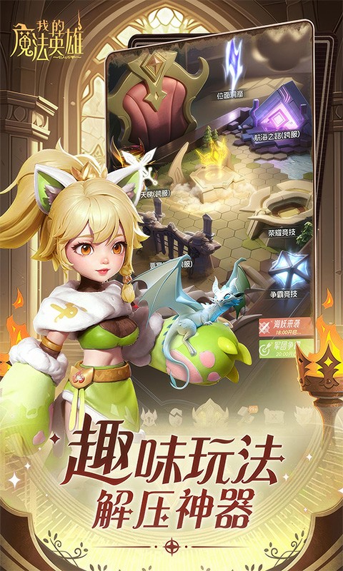 我的魔法英雄伙伴官方版截圖