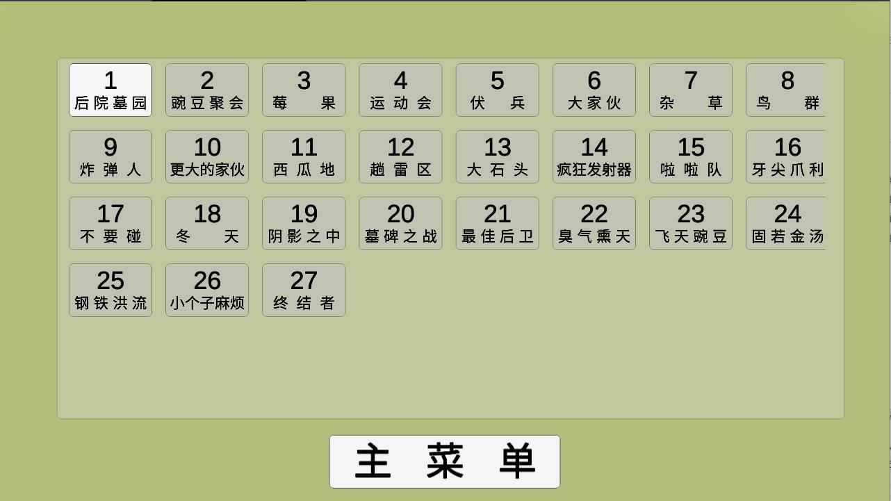pvzGA版截图1