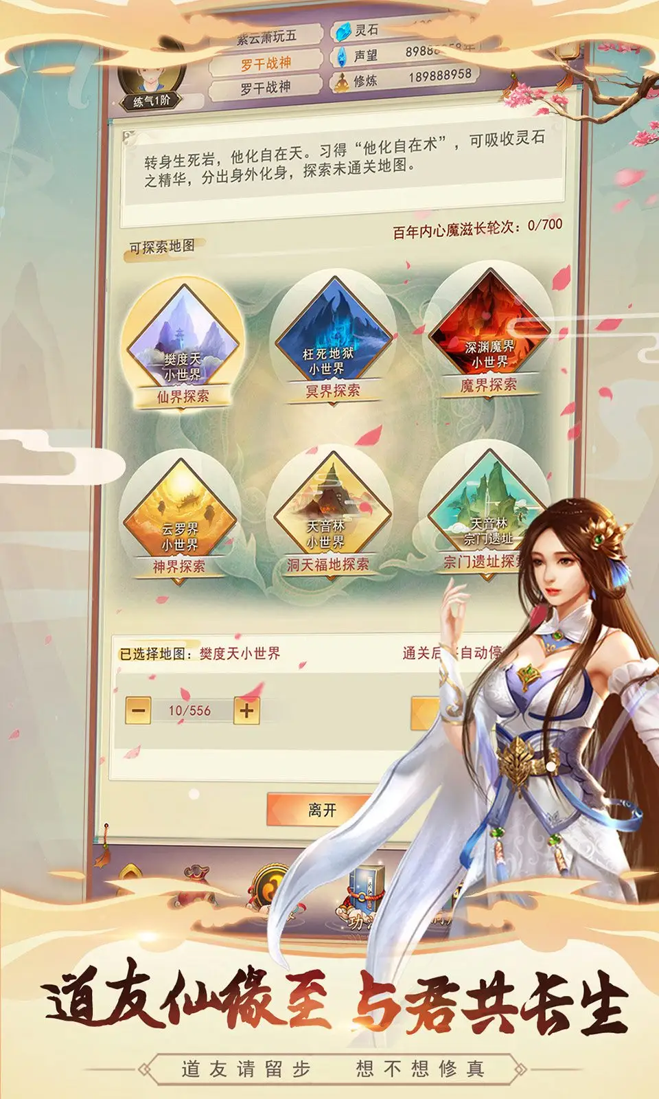 想不想修真官方正版截图2