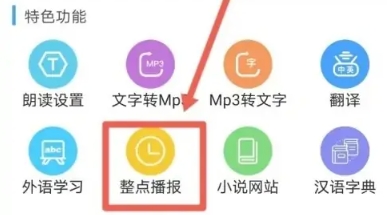 朗讀大師在線聽(tīng)截圖