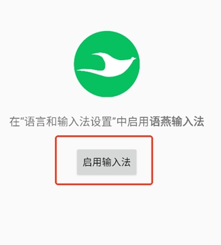 語燕輸入法詞庫截圖