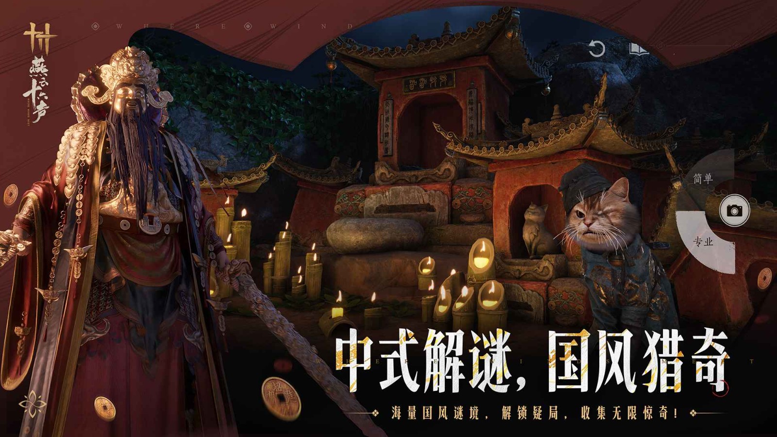 云燕云十六声官方版截图4