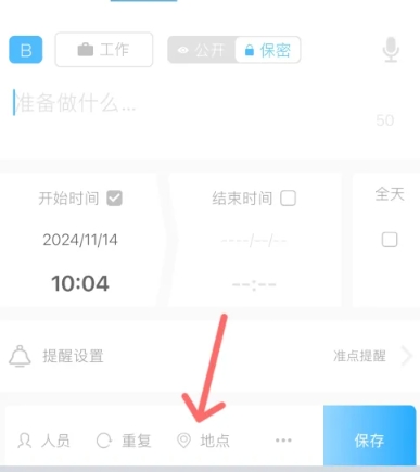 微約日歷免費版截圖