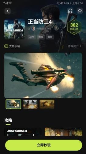3a云游戲平臺截圖