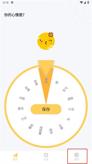 iCity我的日記截圖