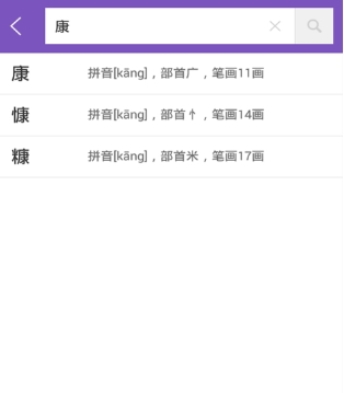 康熙字典免費版截圖