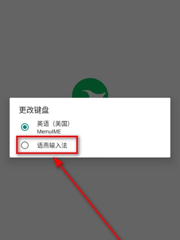 語燕輸入法詞庫截圖