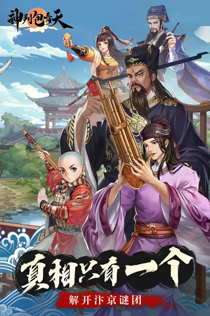 神判包青天截圖