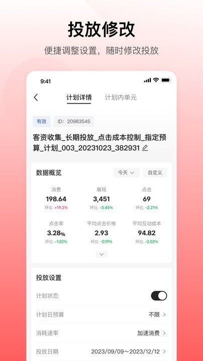 小紅書聚光截圖