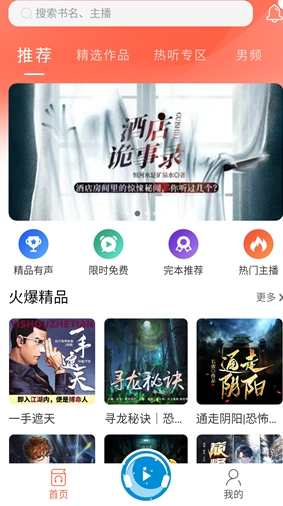 月亮聽(tīng)書免費(fèi)版截圖