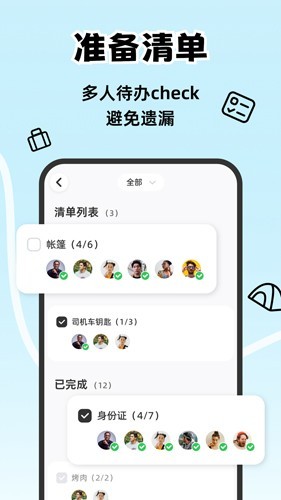 一起出趣安卓版截圖