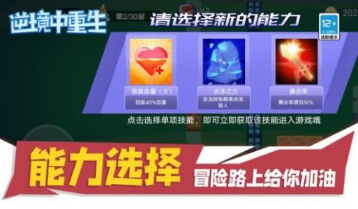 逆境中重生截图2