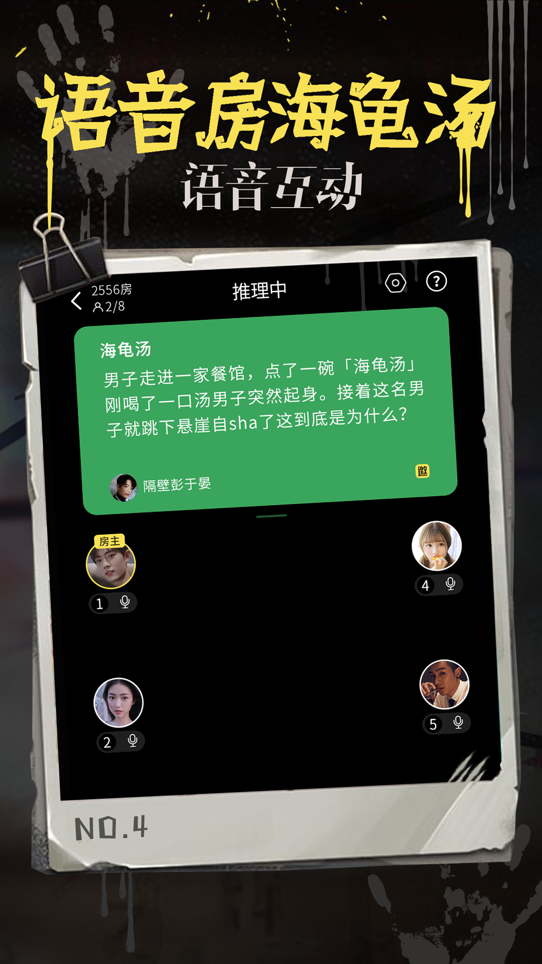 海龜湯推理游戲截圖