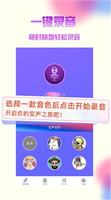 游戏变声器开麦变声截图2