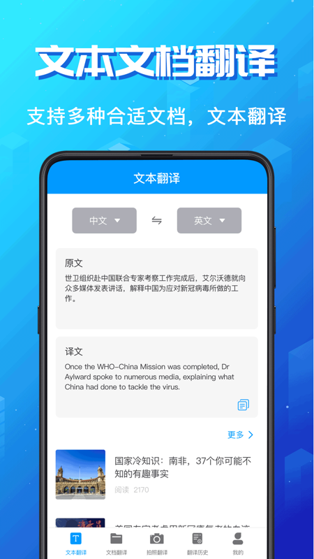 論文翻譯助手截圖