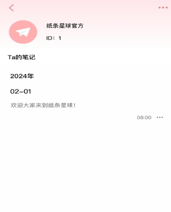 纸条星球截图2