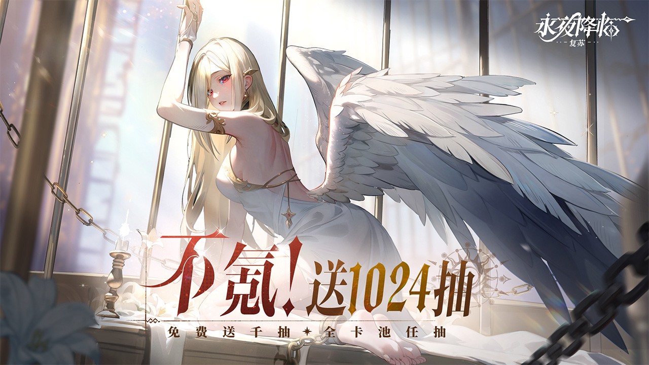 永夜降臨復(fù)蘇官方正版截圖