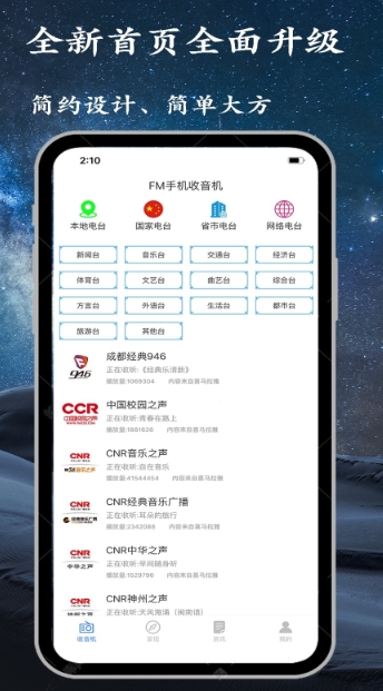 手機調(diào)頻收音機截圖