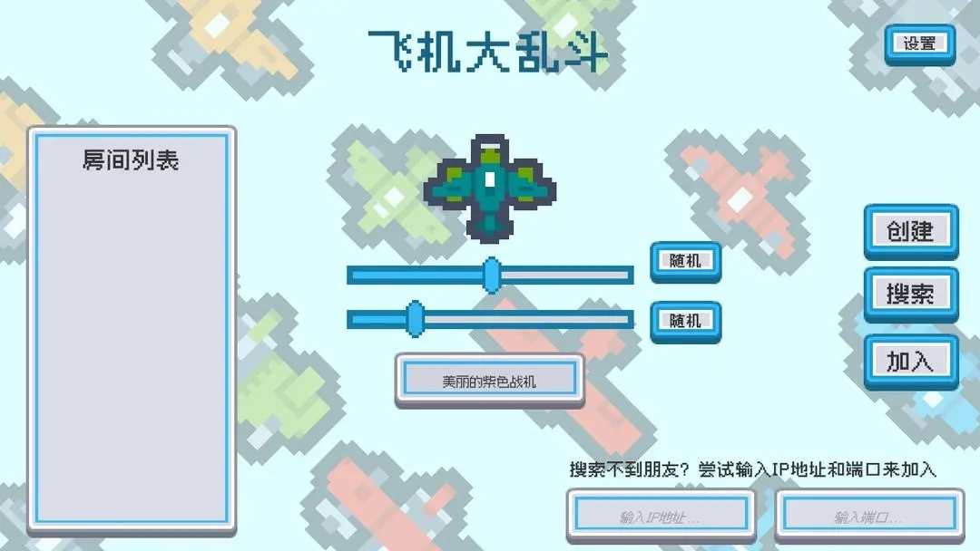飞机大乱斗手机版截图3