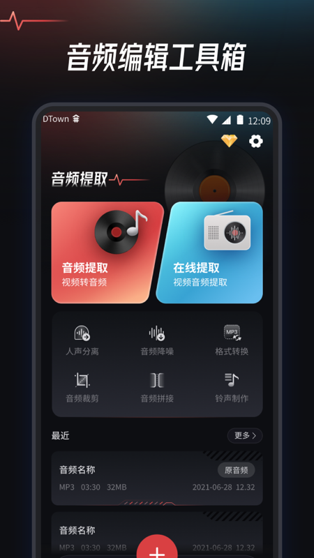 音频提取转换工具截图1