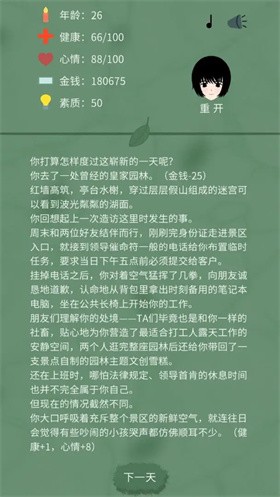 裸辞人生模拟器截图2