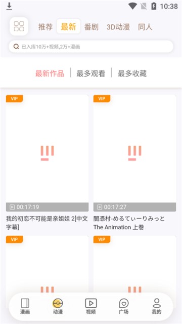 欲漫社漫画小说截图2